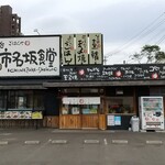 Sendai Ichinazaka Shokudou - 市名坂食堂