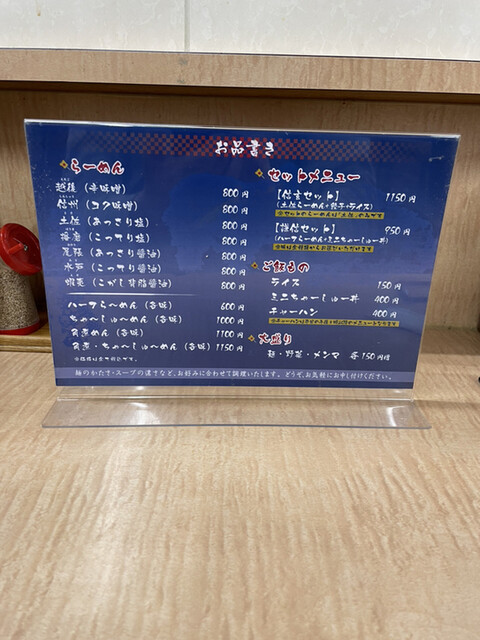 メニュー写真 らーめん信玄 花川本店 らーめんしんげん 石狩市その他 ラーメン 食べログ メニュー写真 らーめん信玄 花川本店 らーめんしんげん 石狩市その他 ラーメン 食べログ
