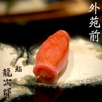 鮨 龍次郎 - 