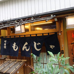 浅草 つばめ屋 - 