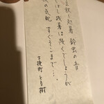 木挽町 とも樹 - お母様の本日の一言