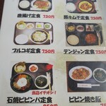 韓国料理えいしんの店 - メニュー