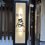 Umeda Ohatsu Tenjin Sushidokoro Tatsu - 