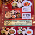 チャイニーズレストラン アルズ - 