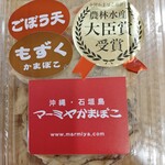 マーミヤかまぼこ - ごぼう天・もずくかまぼこ 　158円