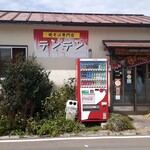 焼きそば専門店テンテン - 小さなお店ですがお客さんで大にぎわい♪
