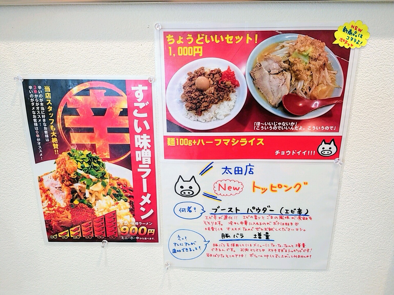 ましまし メニュー写真 : 立川マシマシ 太田店 - 三枚橋/ラーメン | 食べログ