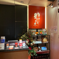 青山 星のなる木 - 