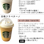 スターバックス・コーヒー - 