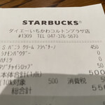 スターバックス・コーヒー - 