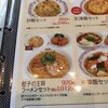 餃子の王将 福山松永店