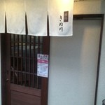 饂飩とお酒 からほり きぬ川 - 