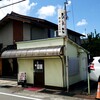 ビーフステーキ専門店　ひよこ