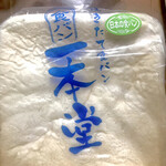 一本堂 - 料理写真: