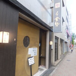 Sushi Chitose - 外観