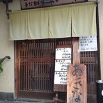 天手古舞 - 店構え