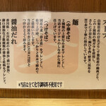 中華そば 髙野 - 説明