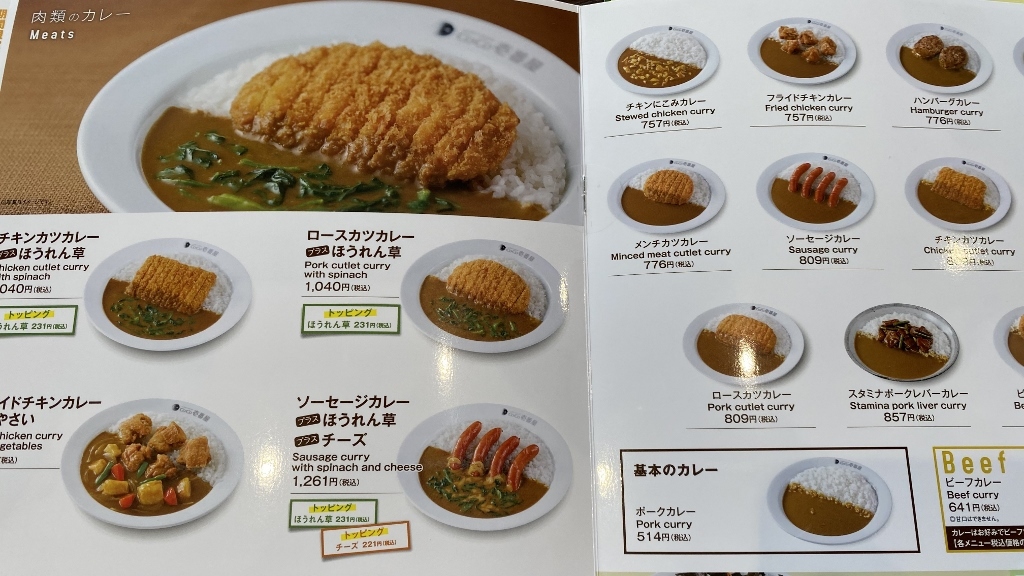 メニュー写真 : カレーハウス CoCo壱番屋 府中四谷店 （カレー