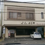 ふじや食堂 - 外観