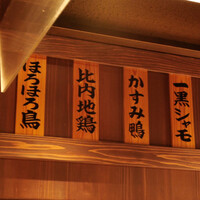 とり茶太郎 - 内観