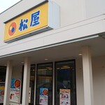 松屋 - 