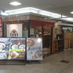 喜多方食堂 ハイハイタウン店 - 