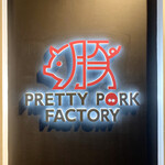 PRETTY PORK FACTORY - 