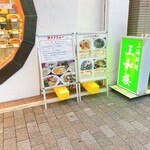 三和楼 - 