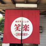 Wayou Dainingu Shouraku - 