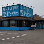 ラーメン軍団 歴史を刻め - 