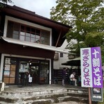 Karuizawa Juuwari Soba Daizen