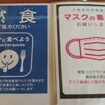 ロペ倶楽部 テラスレストラン - コロナ感染症予防の案内