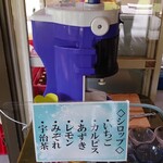 ロペ倶楽部 テラスレストラン - 八起庵のかき氷メニュー