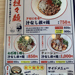 汁なし担々麺専門店 福部園 - 