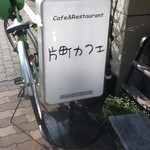 片町カフェ - 