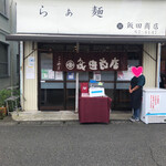 飯田商店 - 店頭でお土産を売ってます　　本店の味でなく、沼津のラーメンだと言う事でした。微妙に違うのね。たぶんわからないけど笑