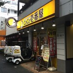 カレーハウス CoCo壱番屋 - カレーハウス CoCo壱番屋 青葉区青葉台店