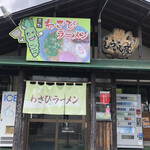 しらいし屋 - 