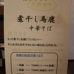 勝屋 - 煮干し馬鹿