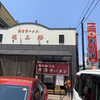 赤湯ラーメン 龍上海 赤湯本店