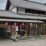 道の駅 玉露の里 - 