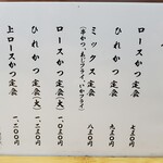 とんかつ いちよし - 