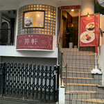 Azabu Kougaiken - 