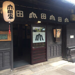 うどん本陣 山田家 - 