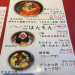 総社ラーメン鬼ノ城 - 