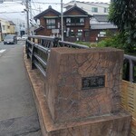 Nakashouya - 高沢橋からの外観