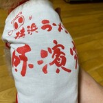味濱家 山二ツ店 - 犬用Tシャツ