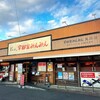 宇都宮みんみん 真岡店