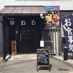 Ajinomise Iwashi - 味の店いわし 外観