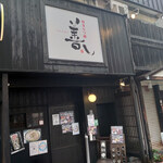 博多もつ鍋 善し - 